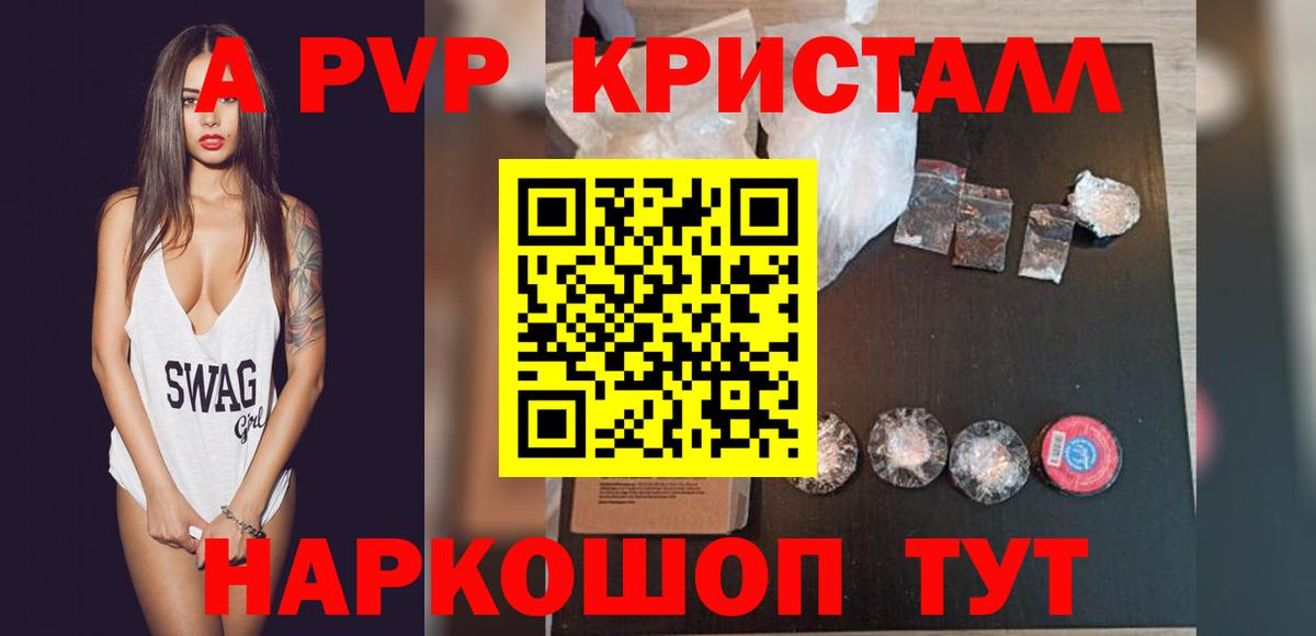 A PVP кристаллы  Вход с VPN  Острогожск  А ПВП Соль  A-PVP  Alpha-PVP СК КРИС 