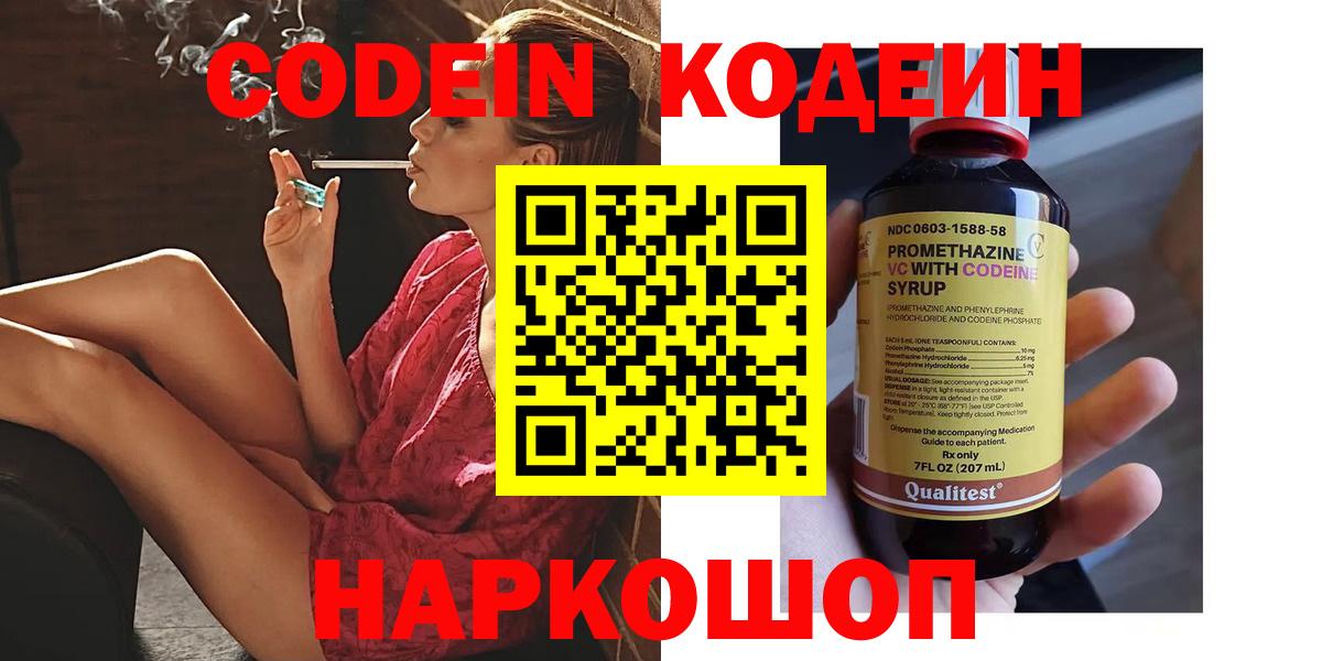 Кодеиновый сироп Lean напиток Lean (лин)  Вход с VPN  Codein Purple Drank  Острогожск 