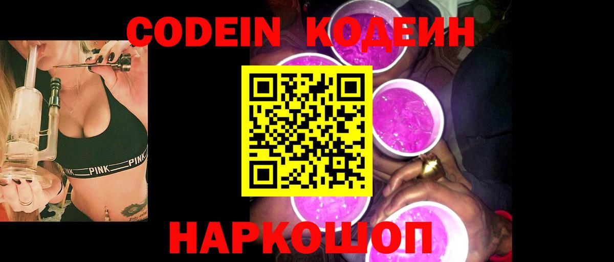 Codein Purple Drank Острогожск