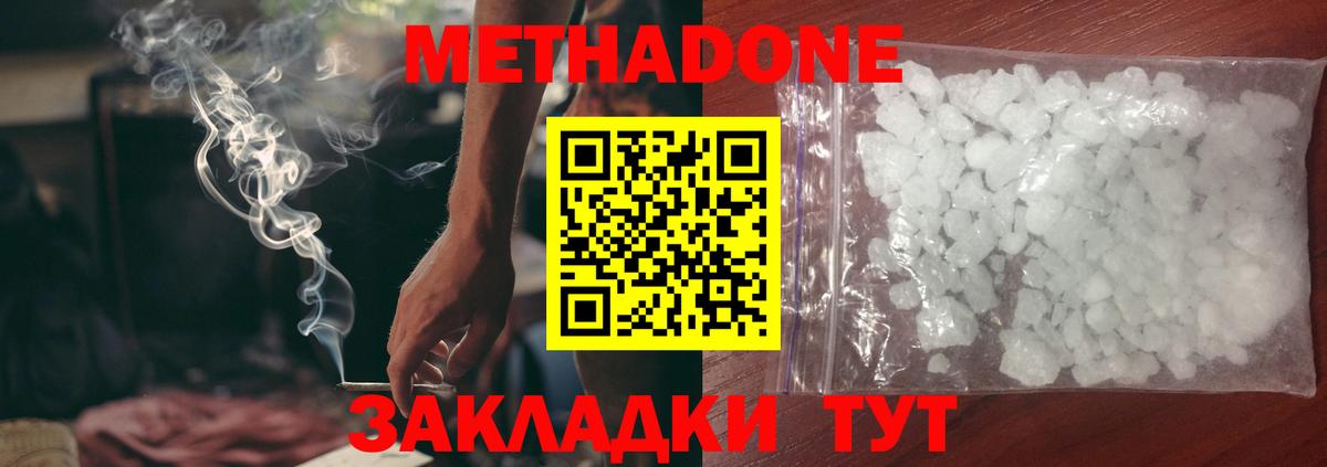 Метадон белоснежный  Вход с VPN  Острогожск 